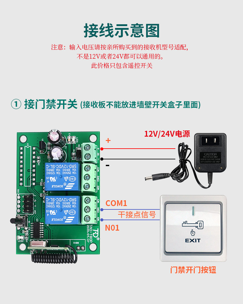 12v24伏遥控开关无线二路智能门禁电控锁道闸电动门遥控器直流12v50米