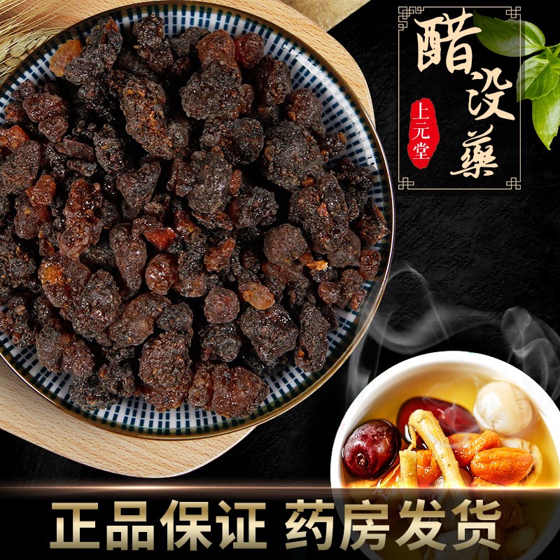 醋没药 500g材 醋炒没药 可自磨粉 【500g装】符合gmp标准的材,放心