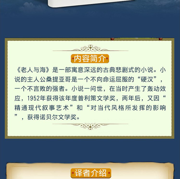 老人与海 中小学生必读书 (老人与海中小孩象征着什么)