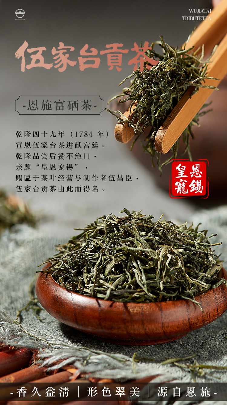 超级新品 湖北恩施2021新茶特级绿茶绿针恩施富硒茶伍家台贡茶礼盒装