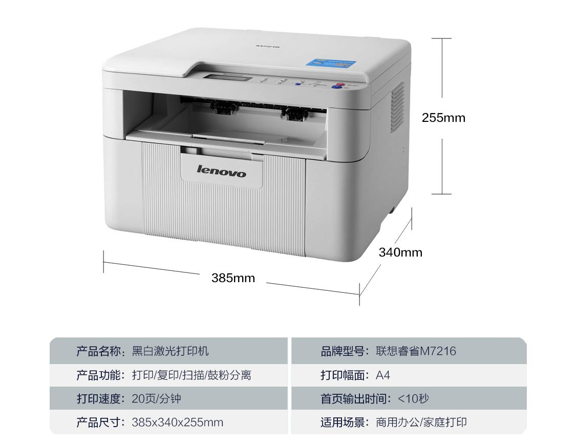 联想lenovom7216黑白激光打印多功能一体机办公商用家用打印机打印