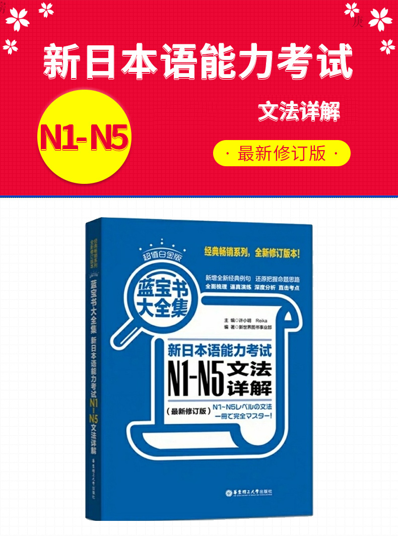 【粉象优品 日语n1-n5 日语蓝宝书大全集 新日本语能力考试n1-n5