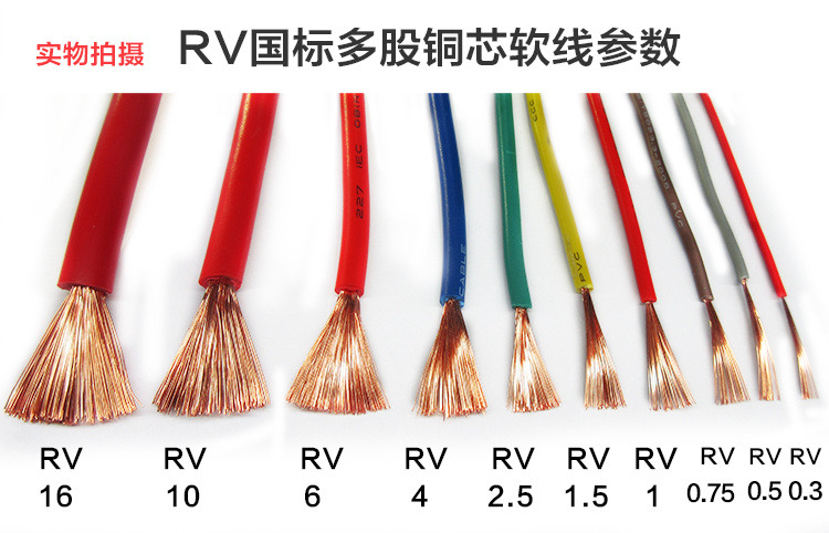 生捷裕门用配件zr-rv 定做 国标单芯多股软线rv0.30.50.7511.52.546平