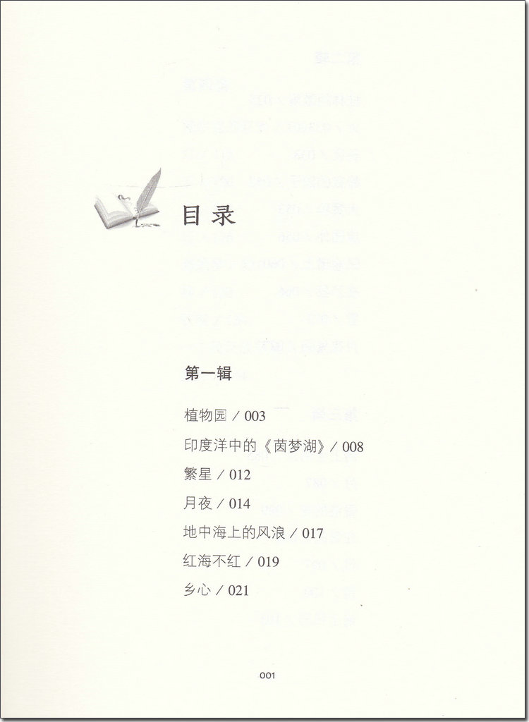 19新版繁星海上日出统编小学语文教科书同步阅读书系巴金抒情类散文集