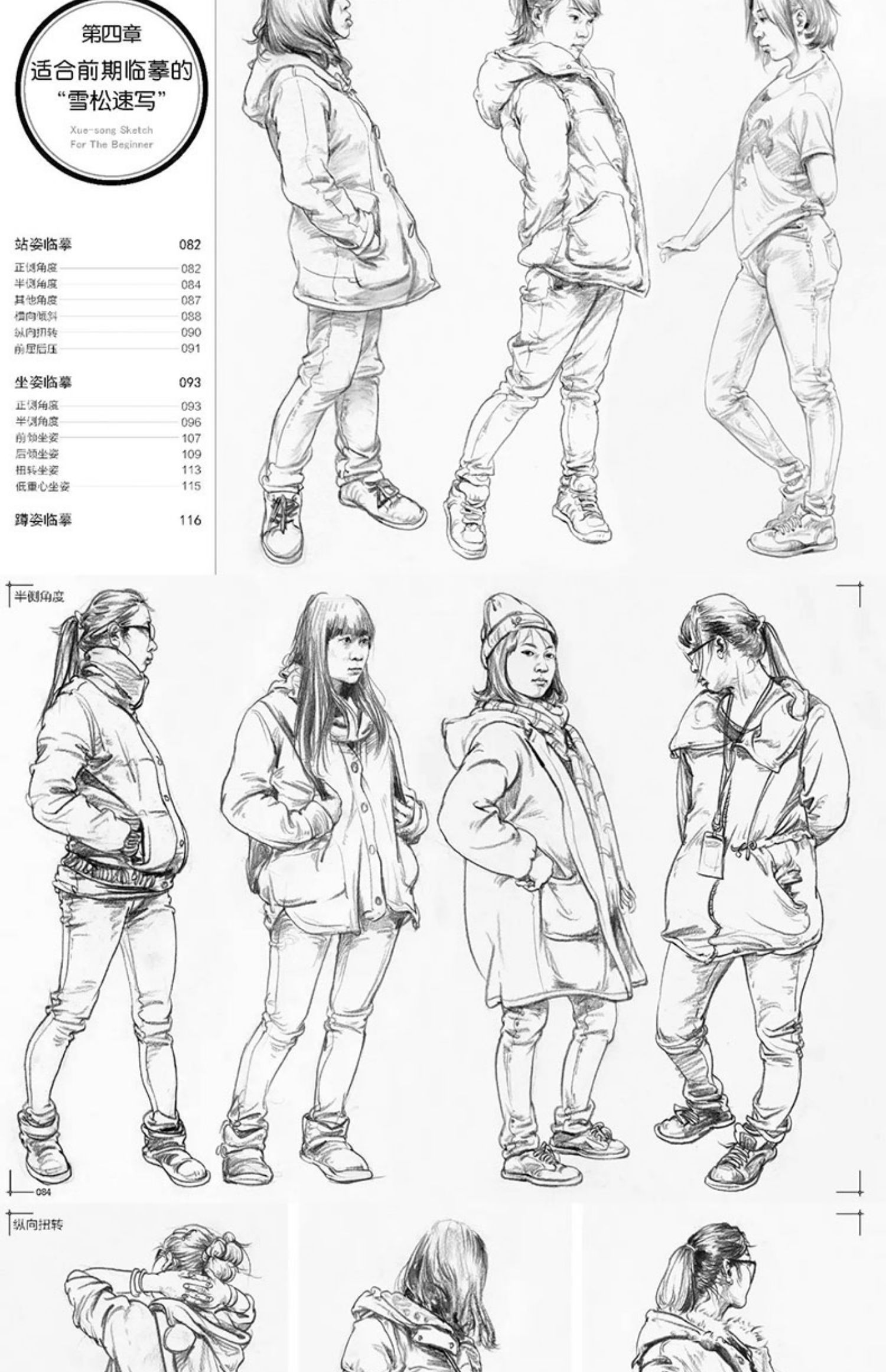 敲砖领绘速写刘雪松人物速写临摹范本书衣纹三姿动态单双人组合场景