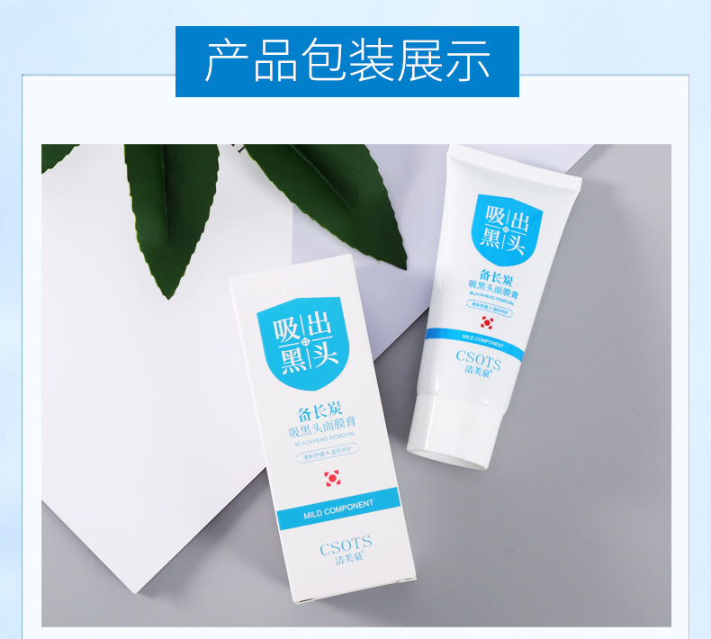 强力竹炭去黑头面膜撕拉式神器粉刺深层清洁毛孔男女士通用面膜膏