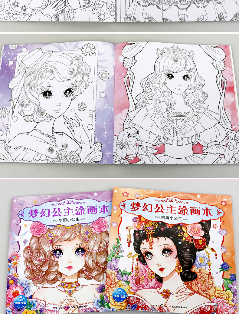 梦幻公主涂画本全6册 幼儿童画画书美少女公主涂色书填色本 儿童女孩