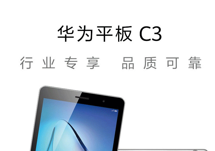 二手99新huawei华为平板c3行业专享版8英寸32g原包装支持下载吃鸡游戏