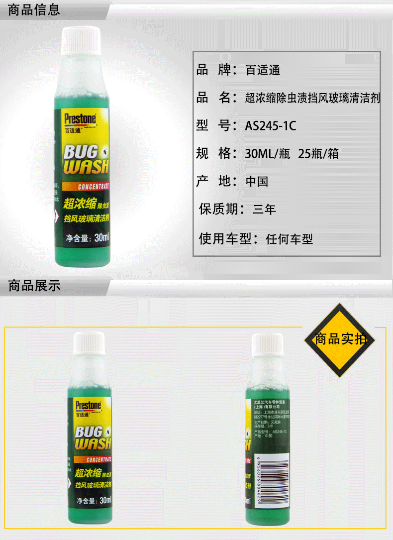 百适通prestoneas2451c汽车玻璃水除虫渍除尘除树胶浓缩型汽车通用雨