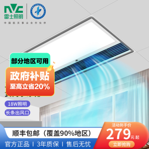 雷士照明凉霸厨房嵌入式二合一空调集成吊顶换气冷霸风扇冷风机 负离子凉霸丨强劲吹风丨大功率照明 300*600