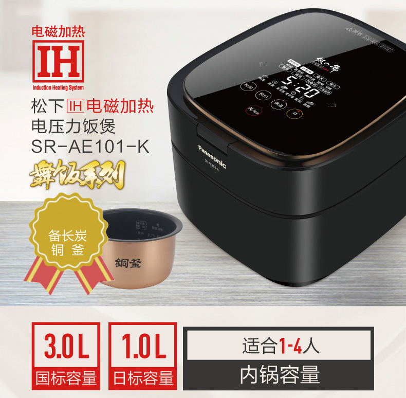 松下panasonic电饭煲srae101k容量3l对应日标1lih电磁加热电压力饭煲