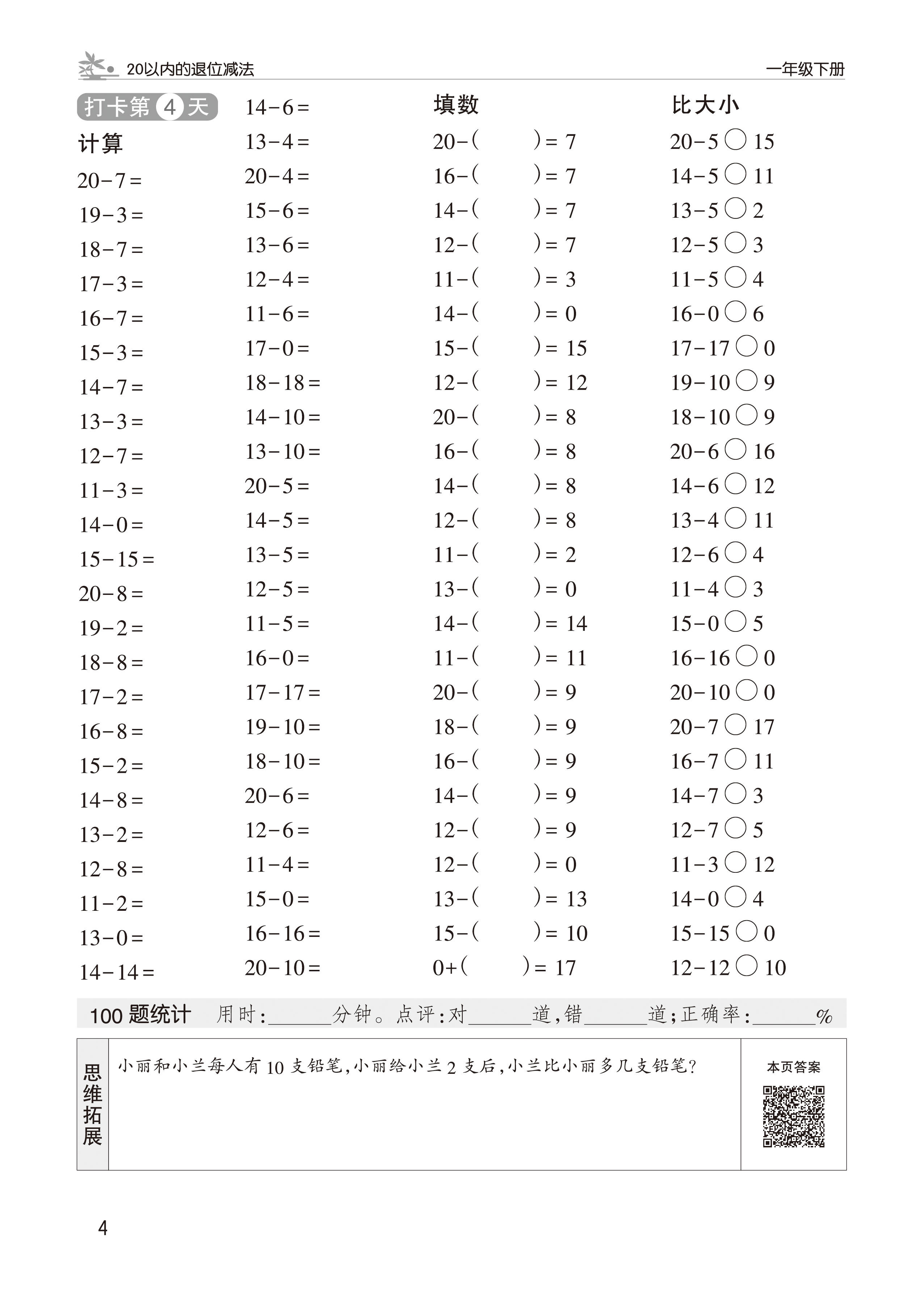 超级新品 2019小学生一年级下册数学口算题卡每天100道一课一练专项