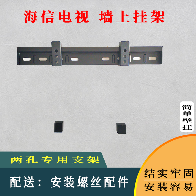 海信26寸32寸39寸40寸43寸电视安装支架挂架通用壁挂架子挂墙挂件