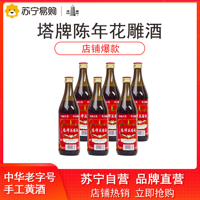 塔牌 绍兴黄酒 陈年花雕酒 500ml*6瓶 加饭酒老酒 料酒 烧菜自饮泡阿胶