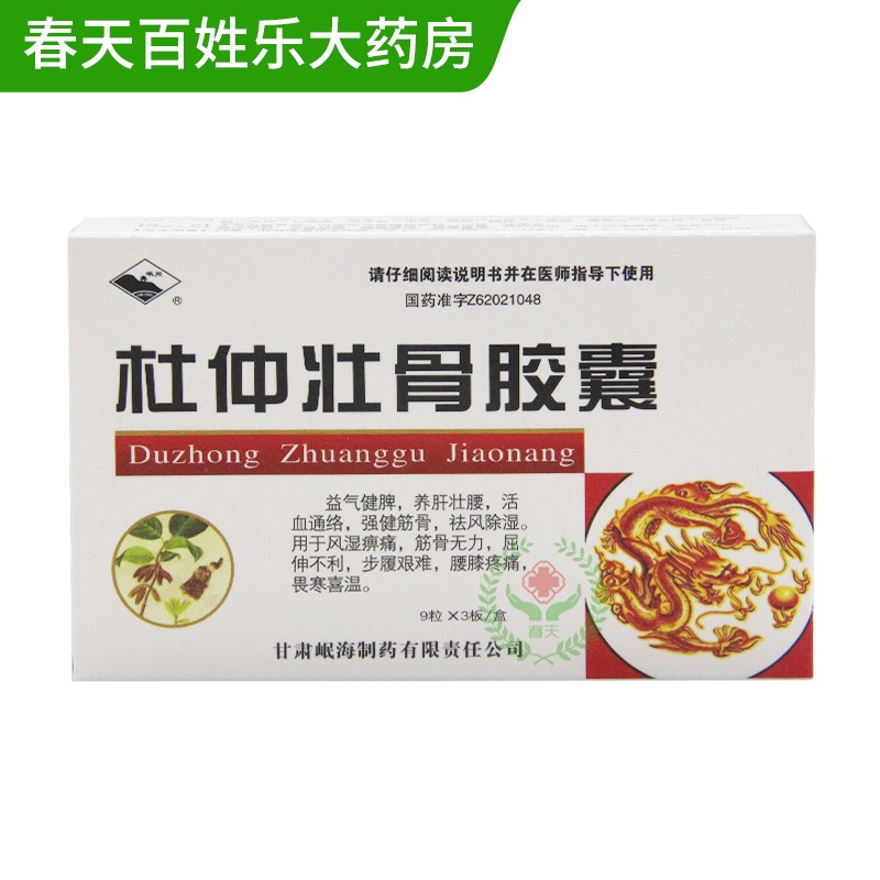 胶囊剂国产/进口:国产类别:中成药分类:处方药通用名称:杜仲壮骨胶囊