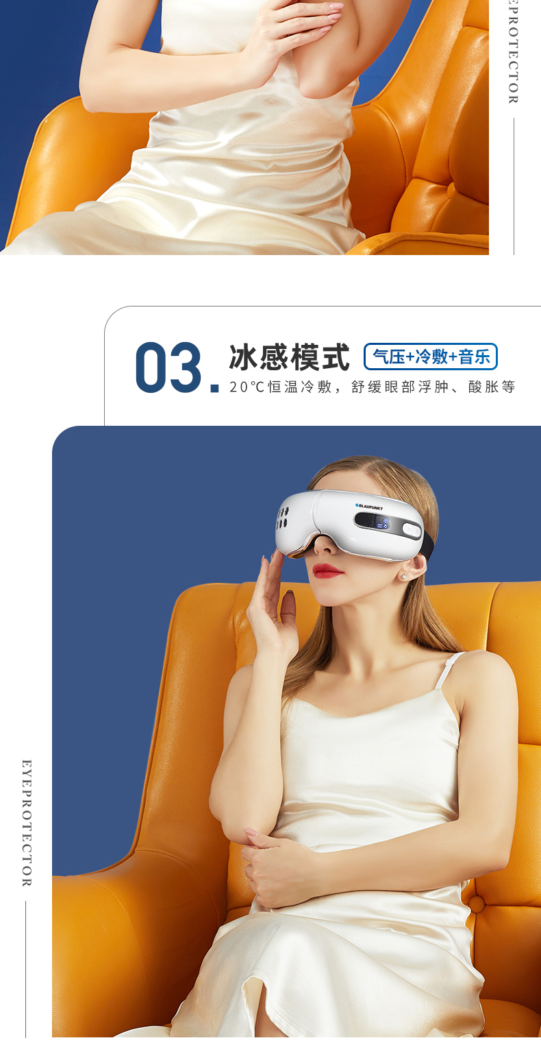 蓝宝(blaupunkt)按摩器bp-hy01 德国蓝宝护眼仪眼睛按摩器智能冷热敷