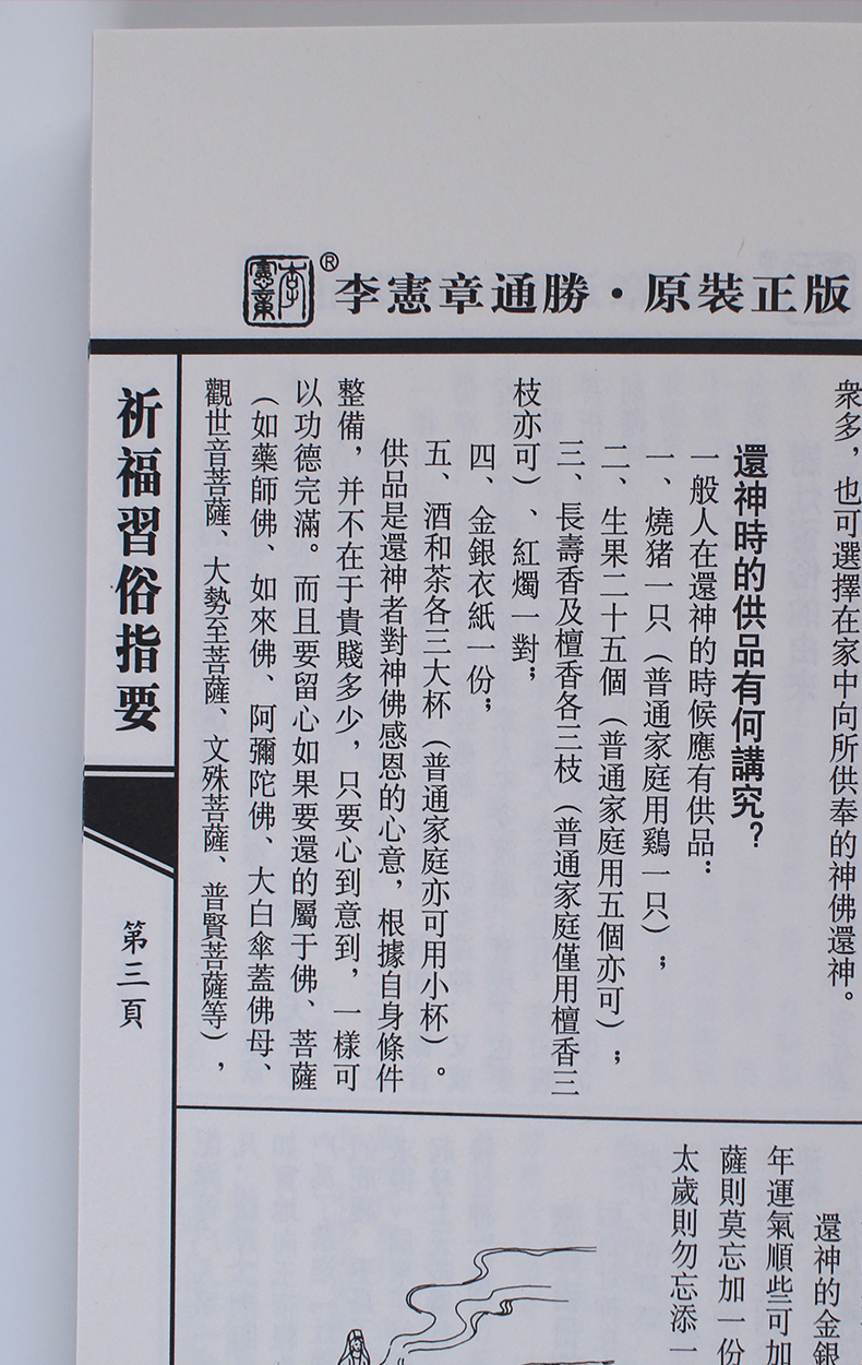 原装正版宪章堂2020年通胜加厚版李宪章通书日历包罗万有鼠年乔迁嫁娶