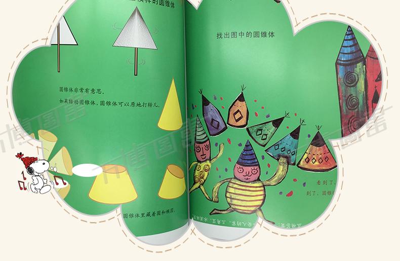 超级新品 0811【老师推荐】正版一年级数学绘本 图形与空间全4册 阿锤