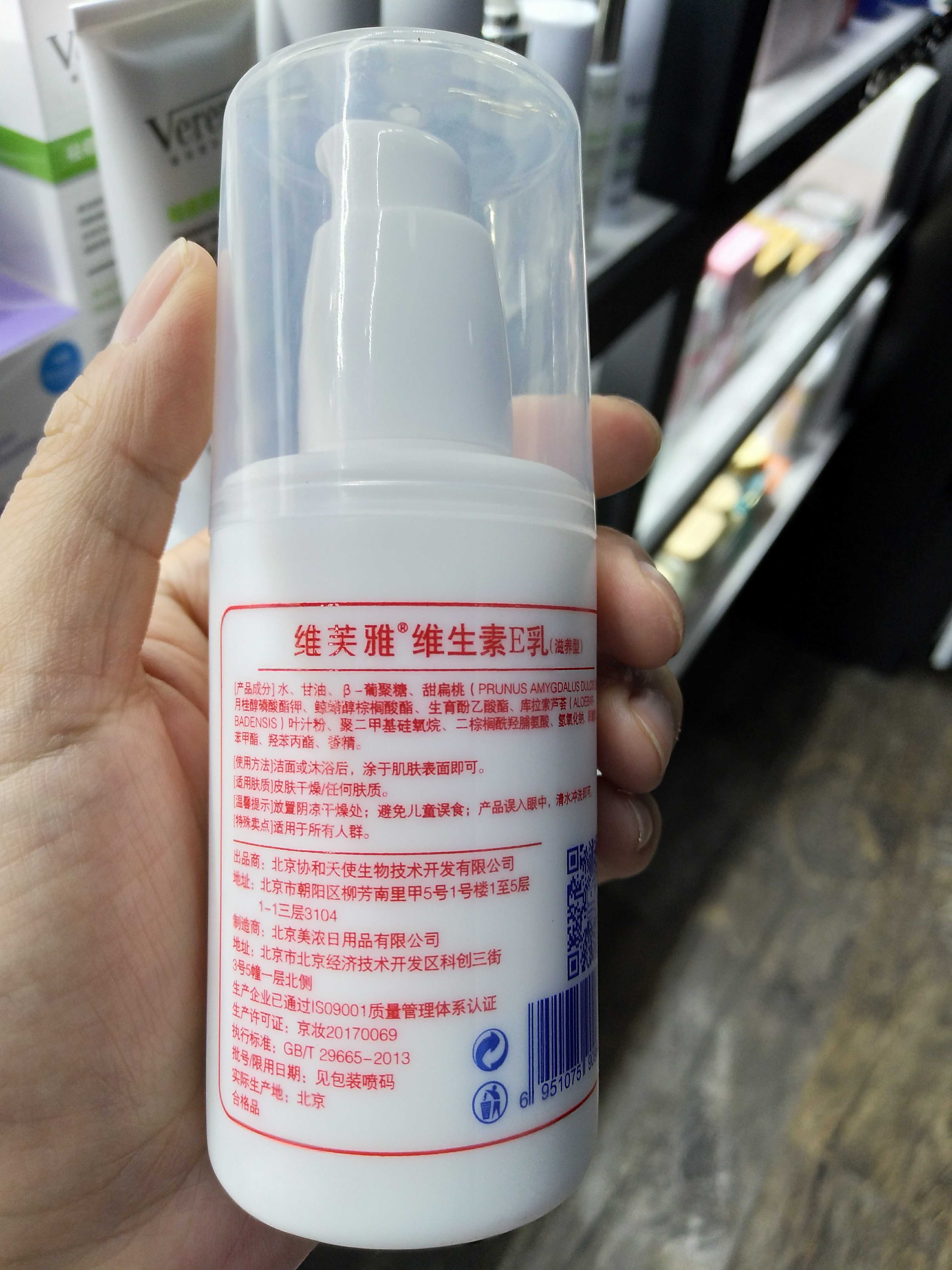 北京协和天使维芙雅维生素e乳液补水保湿修复舒缓