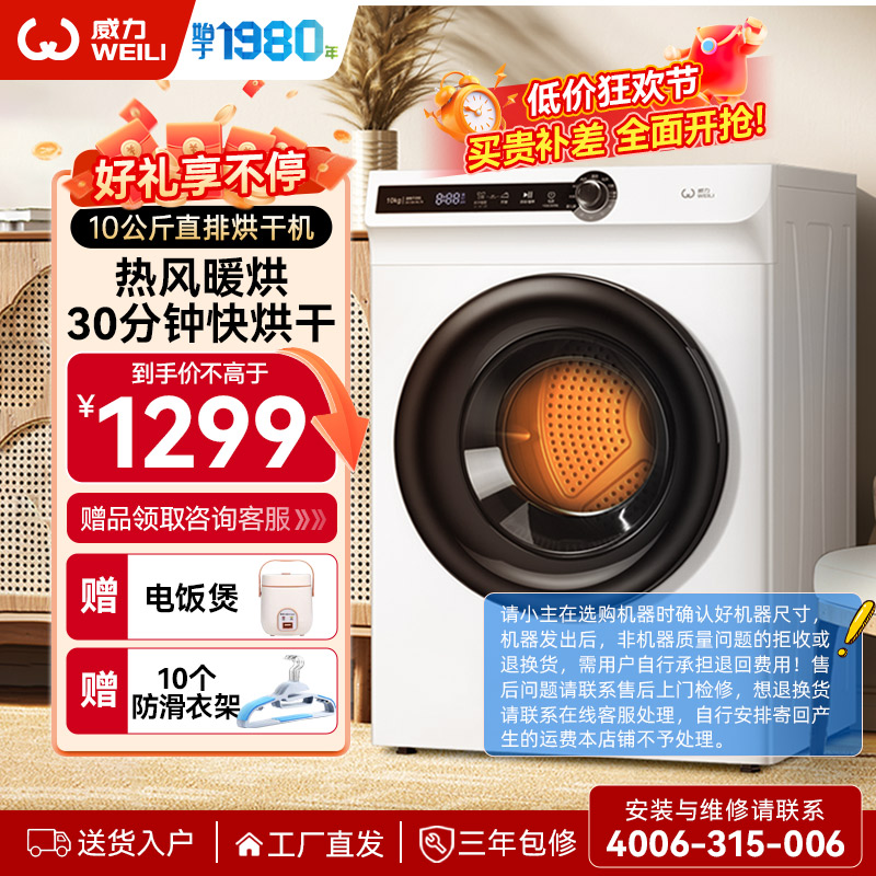 威力(WEILI)烘干机 直排式家用干衣机 衣干即停快烘30分钟 10公斤大容量 深层除螨冷风祛味 DV100-WL78