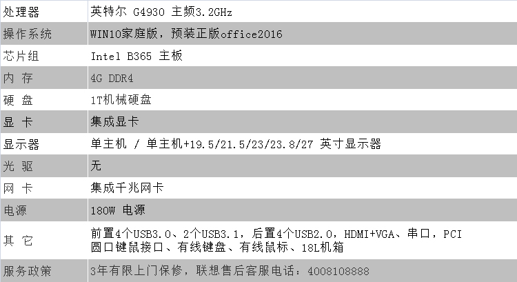 联想扬天t4900v g4930 4g 1t win10 21.