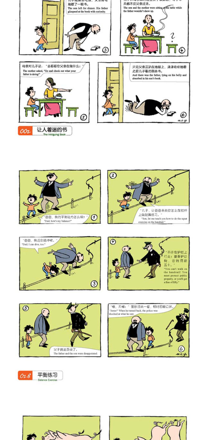 1025正版 父与子全集 彩色双语版 珍藏完整版儿童漫画绘本6-7-8-9-10