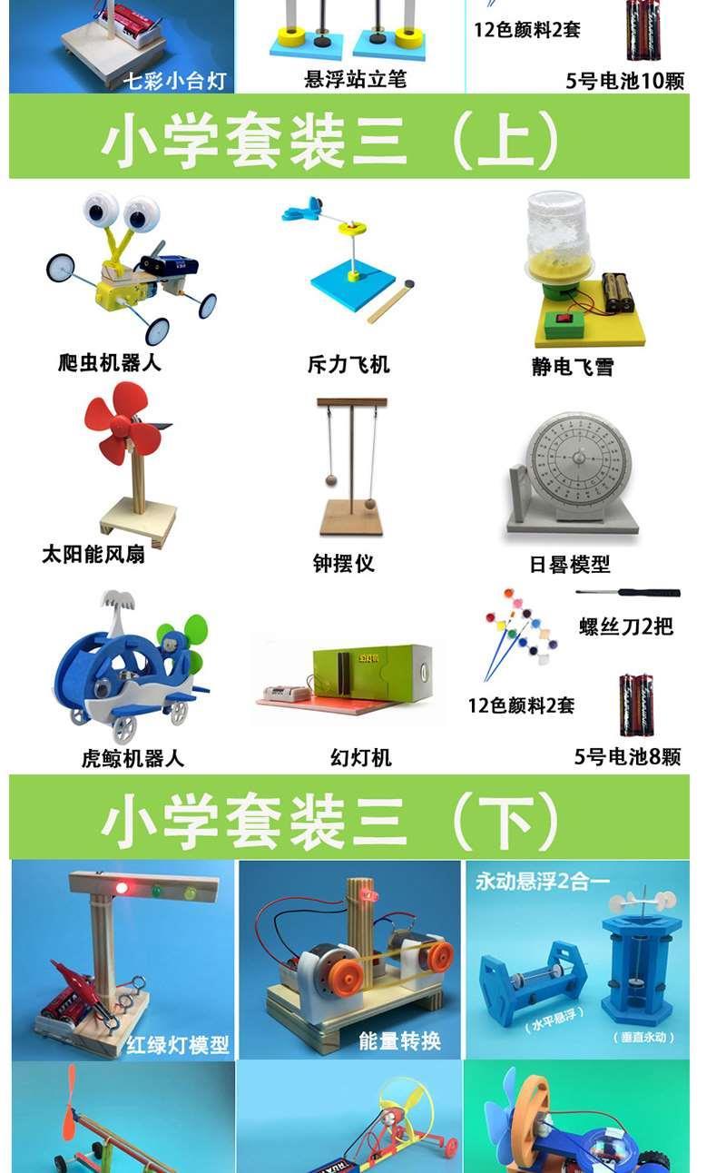 16年级学生科学实验玩具教材套装科技小制作物理发明diy材料包幼儿园