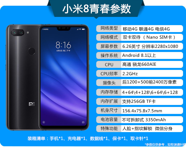 【送耳机 壳膜】小米8青春版 6gb 128gb 灰色 全网通4g 后置ai双摄