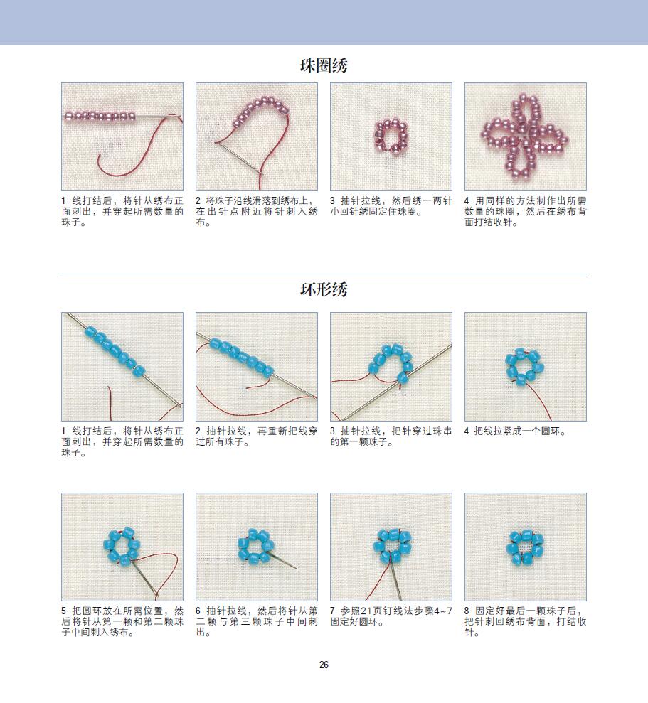 线绘刺绣 毛线绣 缩褶绣 珠绣 刺绣书籍大全花样针法 绣花图案纸样