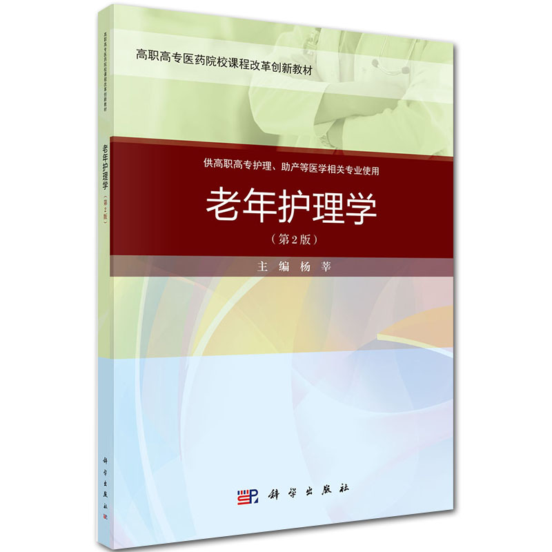 《老年护理学》佚名著【摘要 书评 在线阅读】-苏宁易购图书