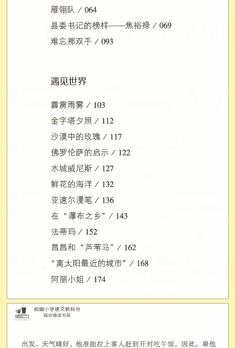 《金字塔夕照 穆青著 五年级 版小学语文教科书同步阅读书系 小学五