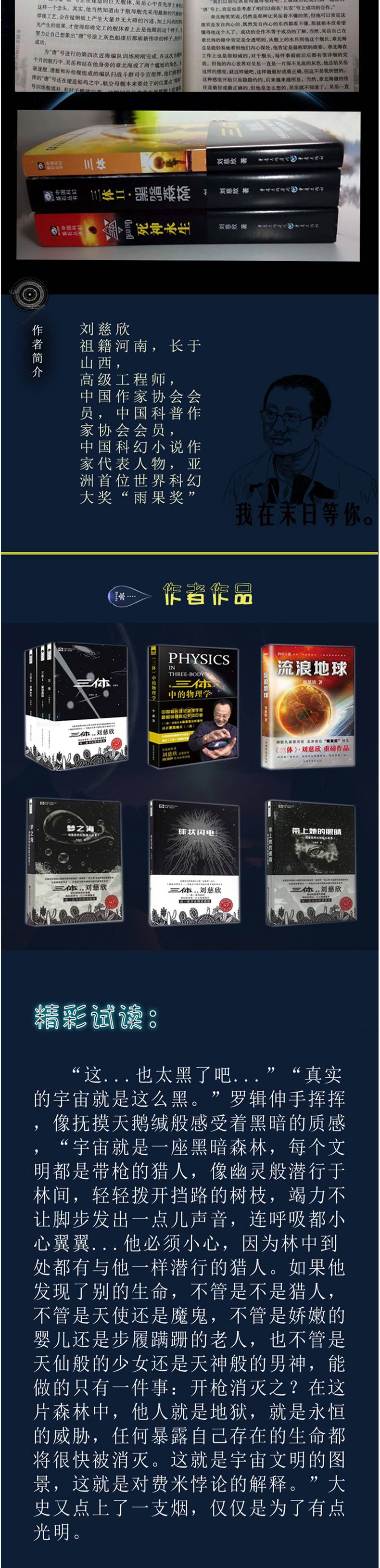 刘慈欣雨果奖作品三体2黑暗森林死神永生时间简史霍金长篇科幻_438》