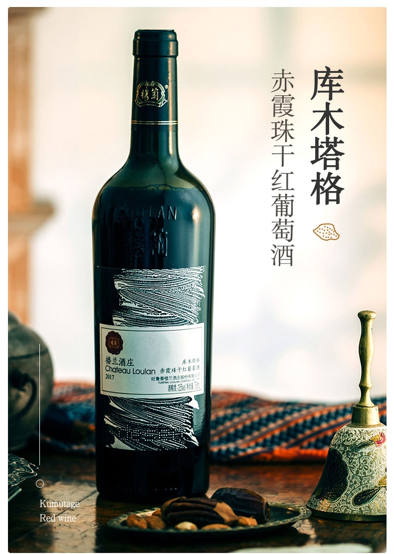 楼兰红酒库木塔格赤霞珠干红葡萄酒新疆吐鲁番产区750ml6瓶整箱装