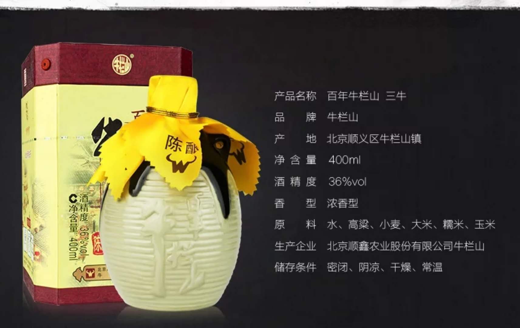 领券立减10牛栏山二锅头经典三牛百年陈酿36度白酒400ml6瓶整箱装