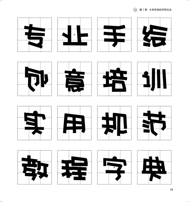 手绘pop实用字典8种创意字体集创意字体速查自学教程字体设计入门教材