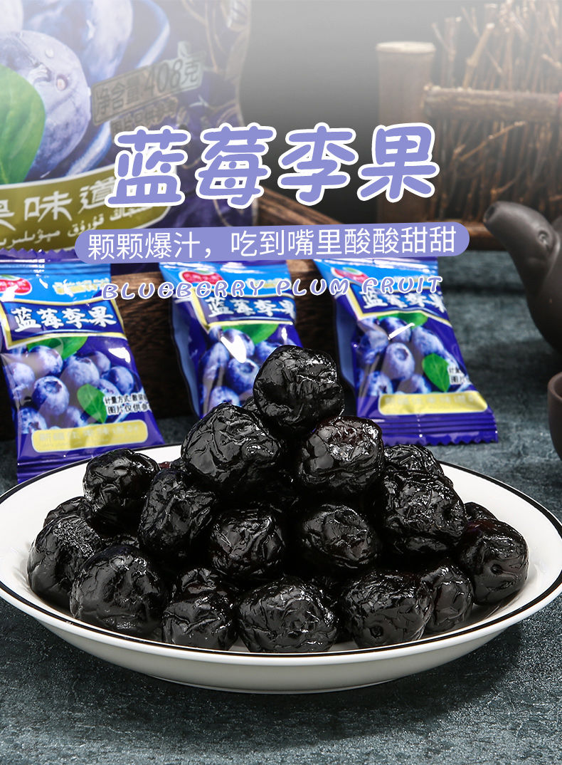 新疆特产伊犁蓝莓味李果火车同款500g蓝莓干蜜饯果干果脯休闲零食