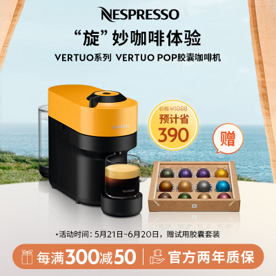 Nespresso 胶囊咖啡机 Vertuo Pop 黄色