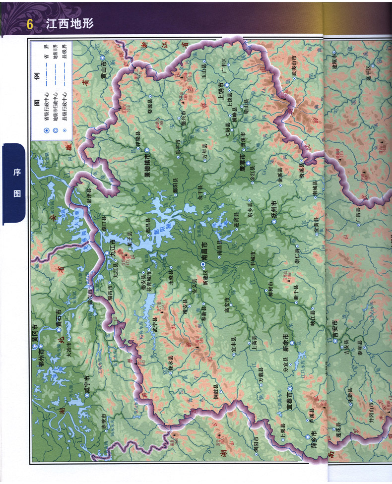 《2020新版 江西省地图册 综合版 标准政区地形地貌 a