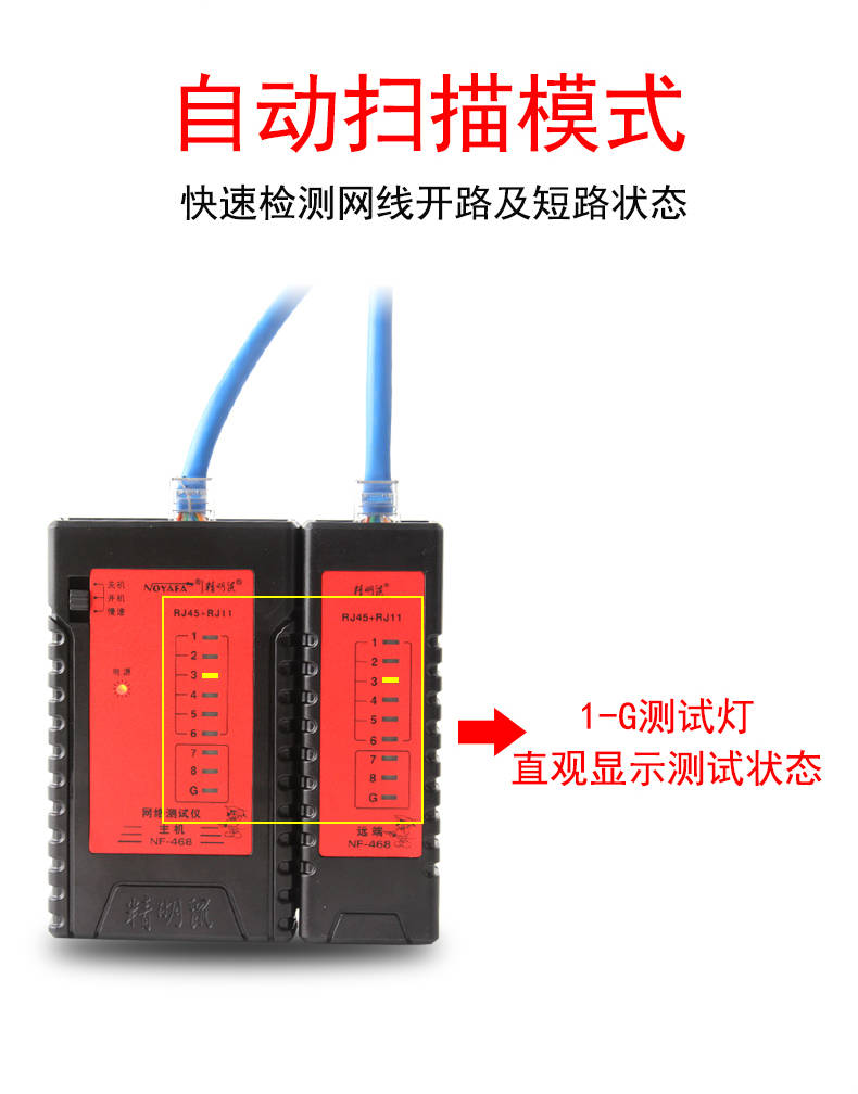 仪断线检测电话线多功能网线对线器测线仪 nf-468l 测电话线网线带灯