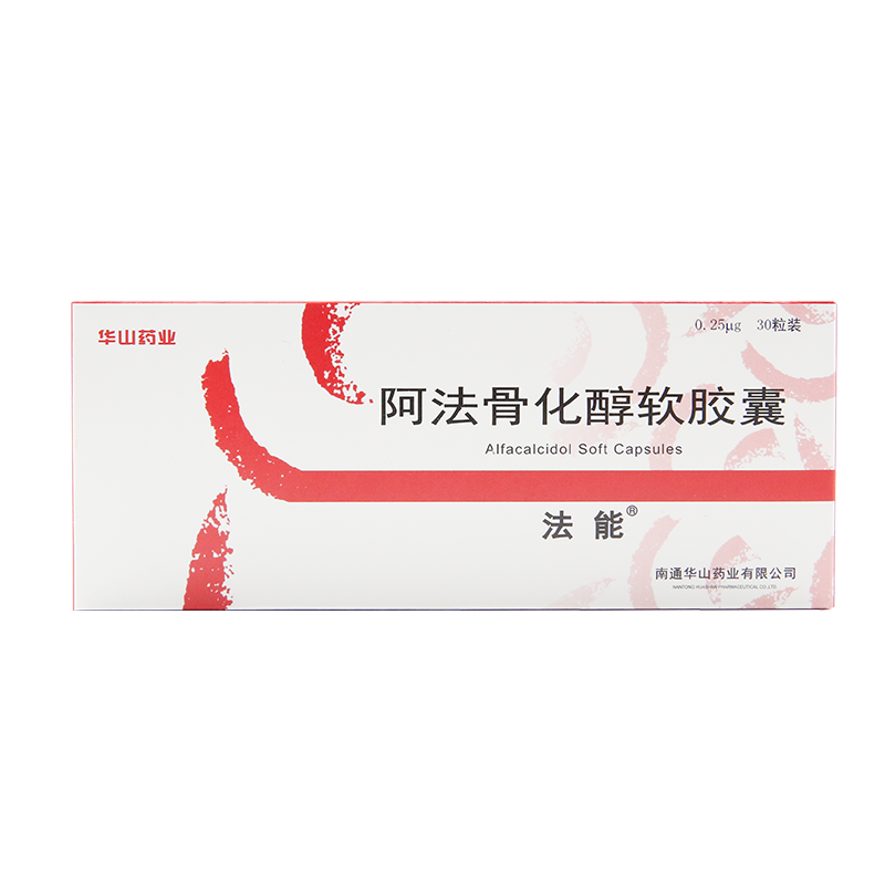 法能阿法骨化醇软胶囊025ug30粒