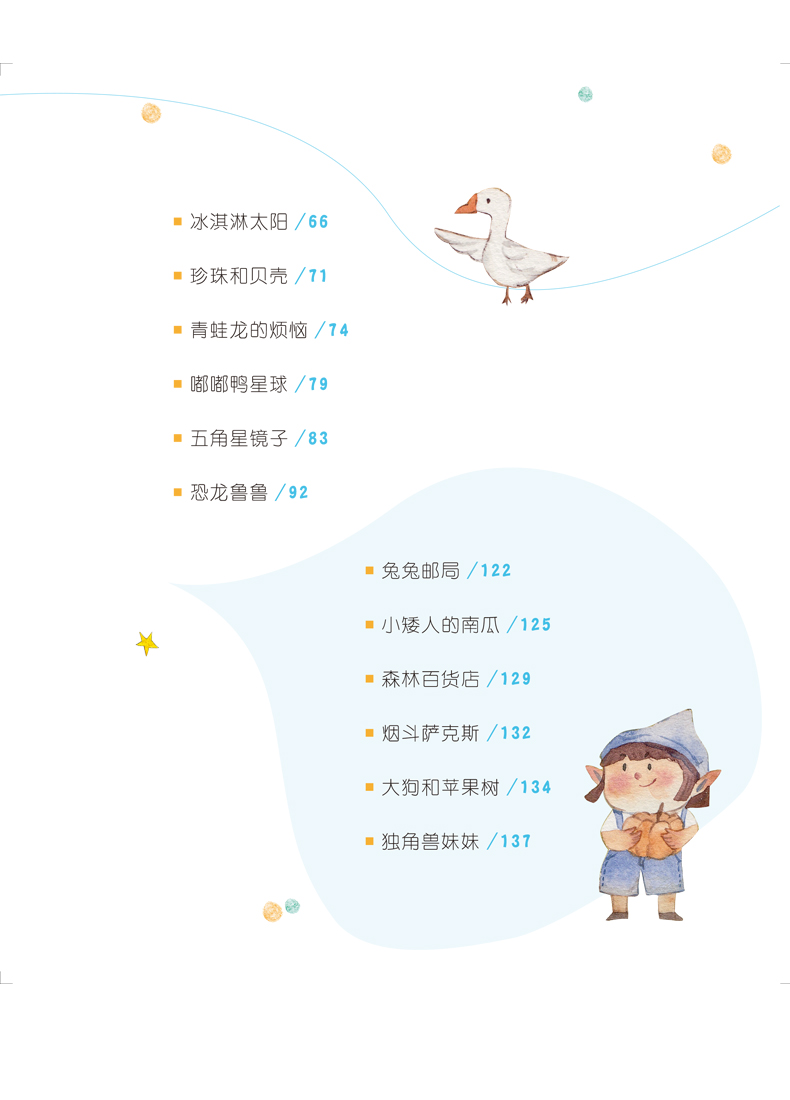 冰波著儿童文学童话故事少儿读物中小学生课外书一二三四年级漫画书6