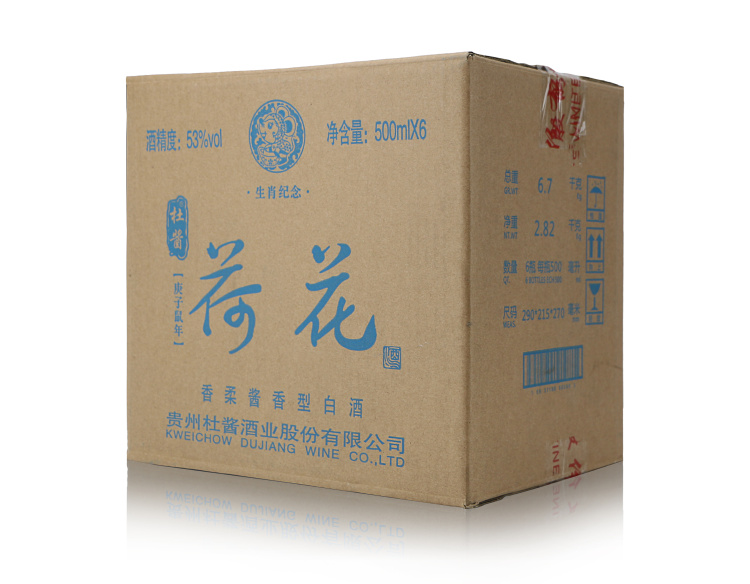 【杜酱酒厂自营】荷花酒鼠年纪念版 茅台镇纯粮酿造坤沙酒 53度酱香型