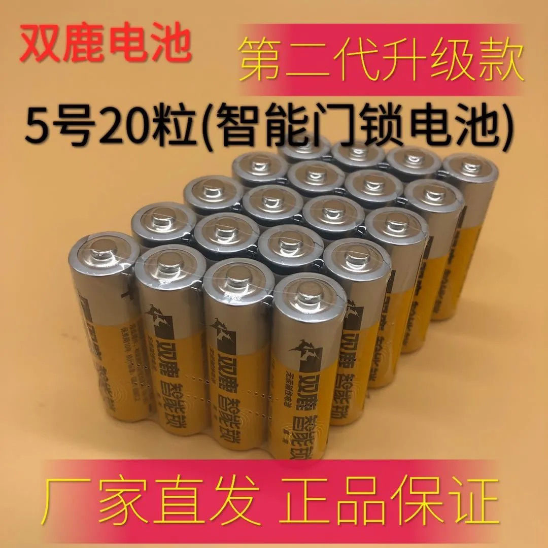 双鹿智能门锁密码锁电子锁指纹锁专用电池5号碱性家用小电池15v5号12