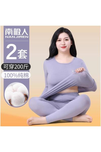 南极人加肥加大码秋衣卫生裤套装女薄款胖mm200斤纯棉毛衫发热衣
