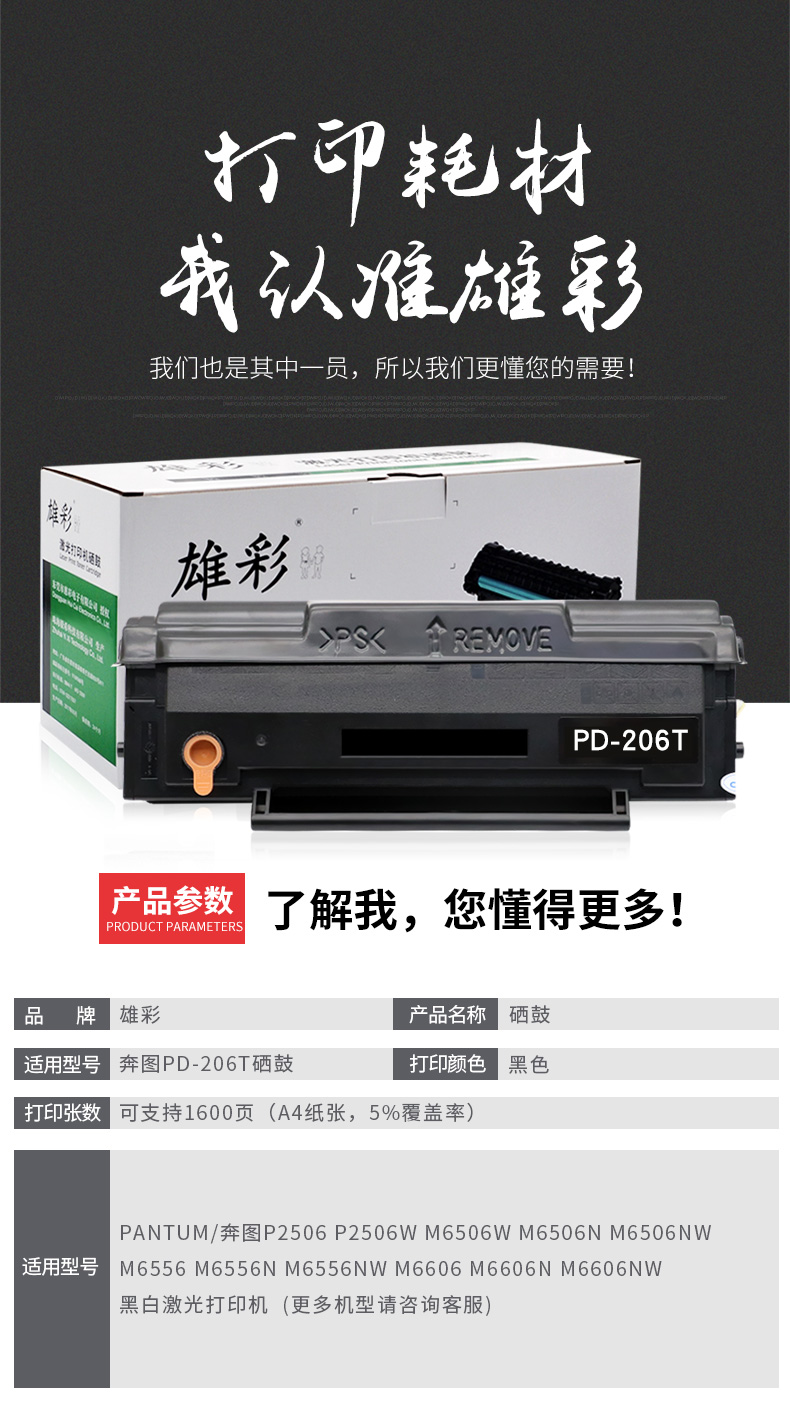 适用奔图pd206易加粉硒鼓 p2506 p2506w m6506n/w 不易加粉硒鼓(不带