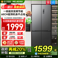 上新|美菱460升超薄十字对开门冰箱 60CM超薄机身1级无霜净味家用大容量四开门电冰箱消费补贴BCD-460WP9CX
