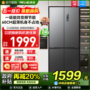 上新|美菱460升超薄十字对开门冰箱 60CM超薄机身1级无霜净味家用大容量四开门电冰箱消费补贴BCD-460WP9CX