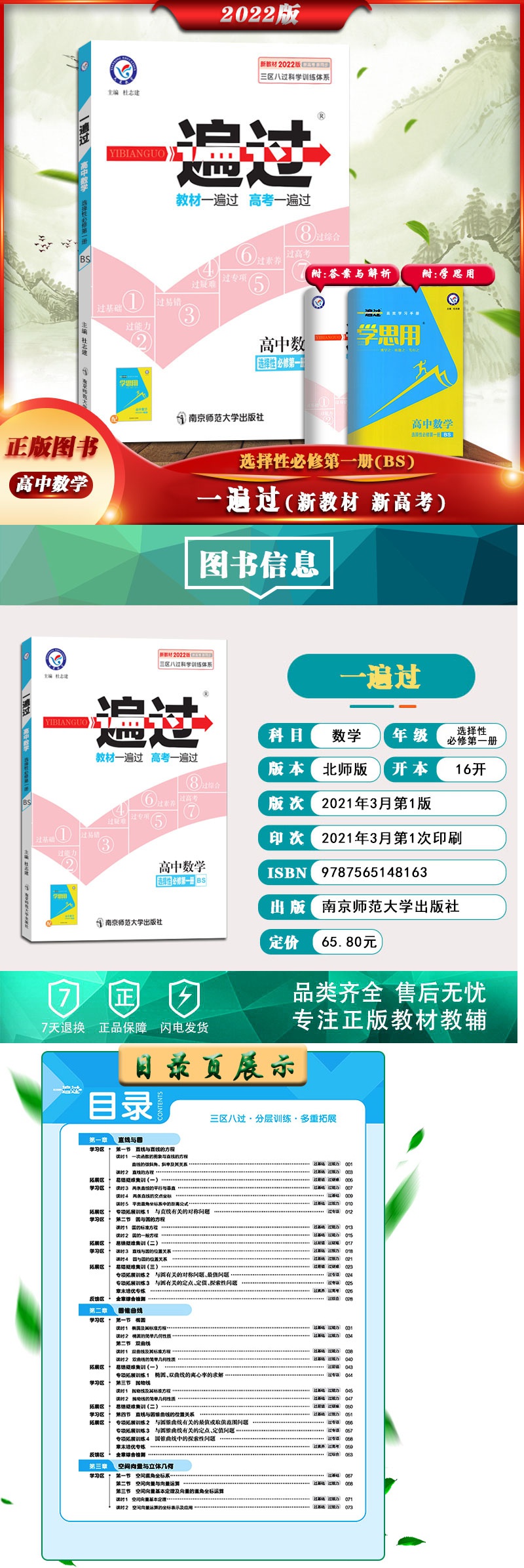 正版2022版天星教育一遍过高中数学选择性必修第一册北师版新高考新