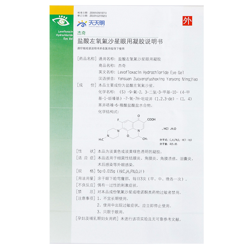 杰奇 盐酸左氧氟沙星眼用凝胶 5g:15mg*1支/盒