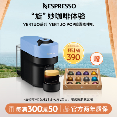 Nespresso 胶囊咖啡机 Vertuo Pop 蓝色